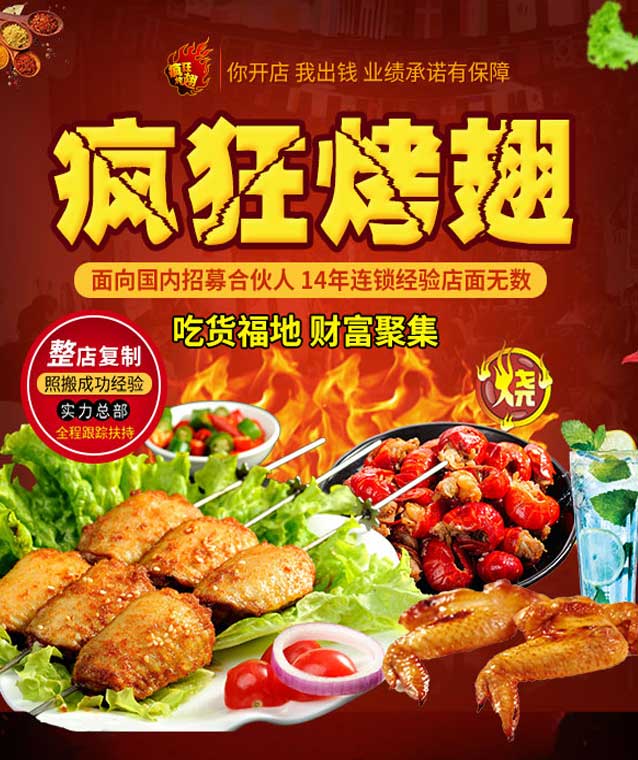 衡山变态辣烤翅