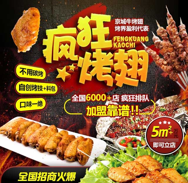 衡山奥尔良烤翅